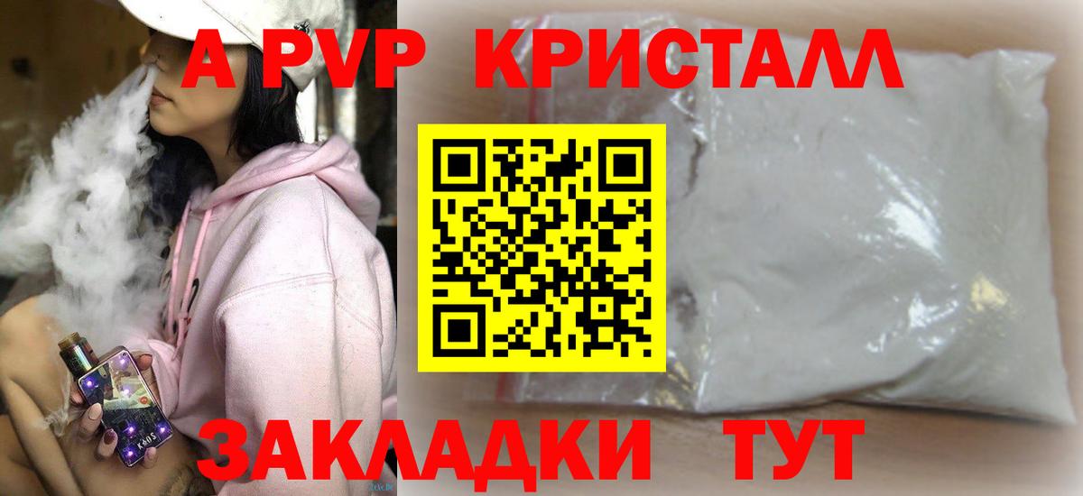 A PVP Crystall Моздок