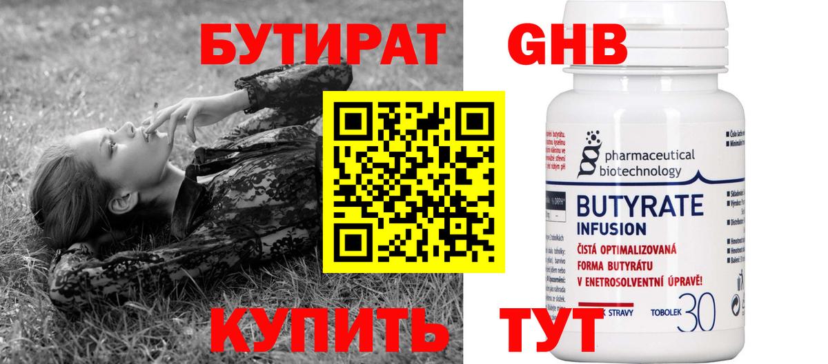Бутират BDO 33% Моздок