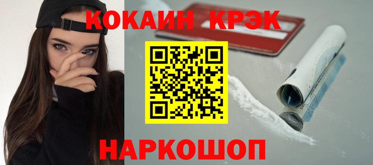 КОКАИН Fish Scale  COCAIN FishScale  Cocaine  закладки  Моздок  Вход с VPN 