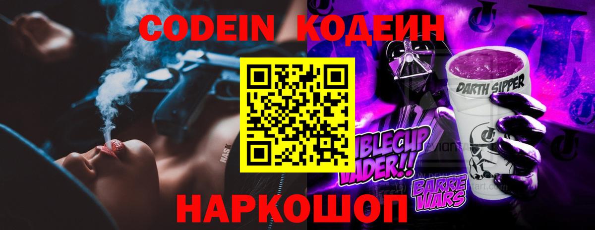 цена   Codein Purple Drank  Вход с VPN  Моздок 