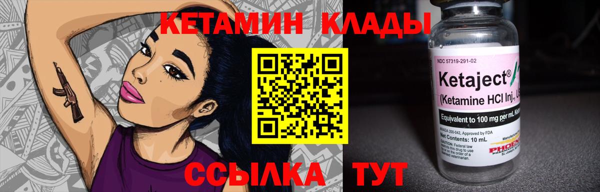 КЕТАМИН VHQ Моздок