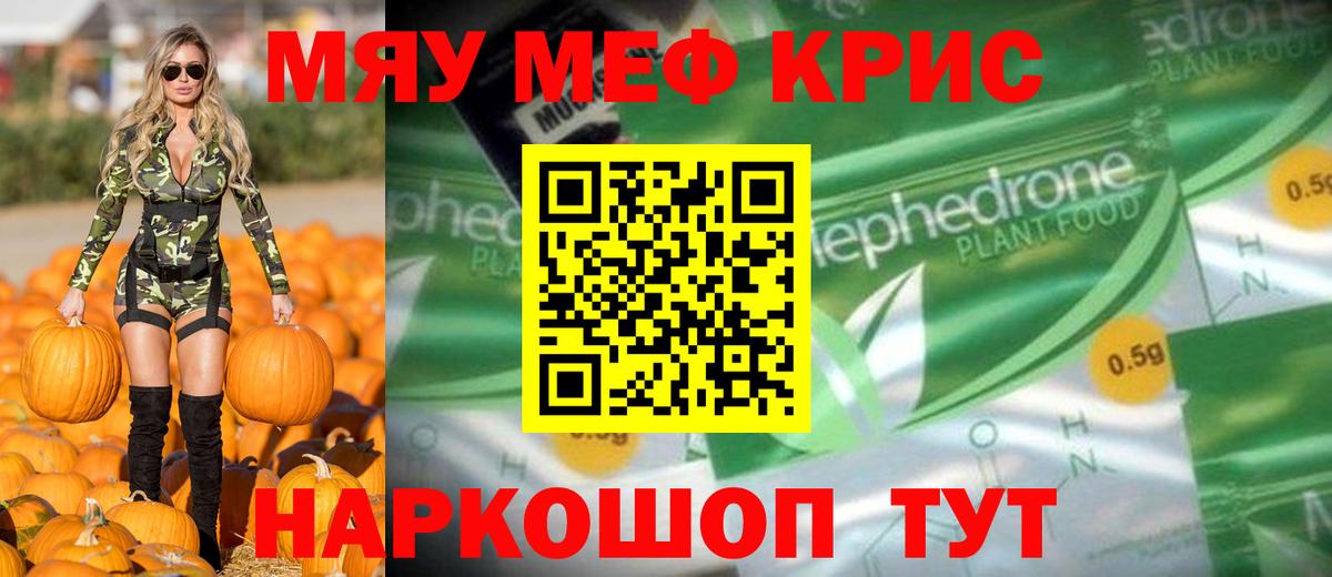 Меф мяу мяу мука Моздок